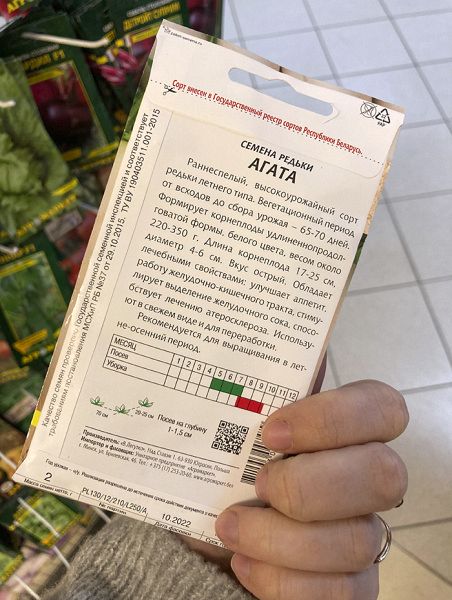 редька Агата